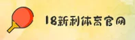 18新利(18XL)官方网站 - 官方登录入口